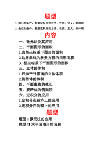 定积分的应用练习题