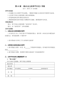 定稿徐桂臻独立自主的和平外交政策学案