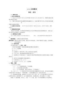 定高中数学_第一章《全称量词与存在量词》教案_新人教A版选修2-1