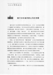 银行如何考察贷款公司
