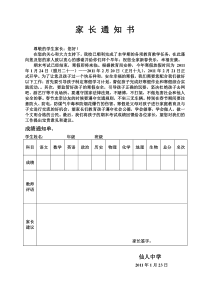 寒假家长通知书