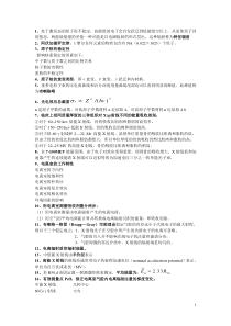 放射物理学考试知识点