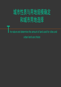 城市性质与规模与城市用地的选择.
