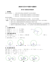 2018年苏州中考数学《第六讲：圆的综合题》专题复习含答案
