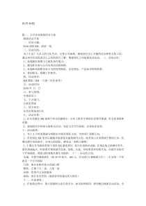 旅游活动策划书