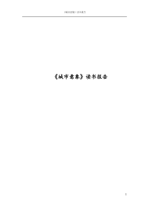 城市意象读书笔记