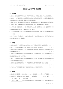 宝玉石矿床学模拟题
