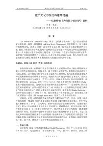 城市文化与现代诗意的觉醒