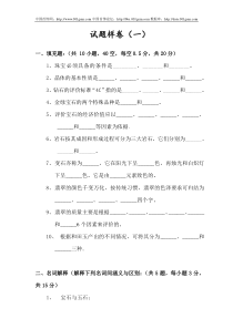 宝石学概论模拟试卷