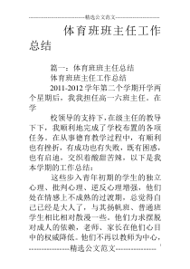 体育班班主任工作总结