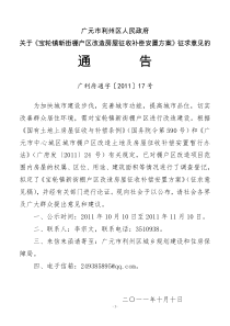 宝轮镇新街棚户区改造征收与补偿公布方案
