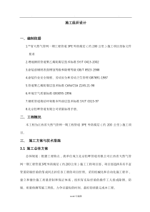三层PE防腐工程施工组织设计方案方案