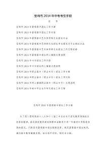 宝鸡市2014年中考考生手册