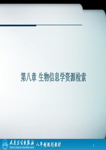 生物信息学资源检索分析解析