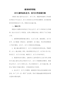实习工作实施方案