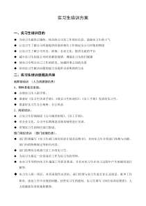 实习生培训方案(初稿)