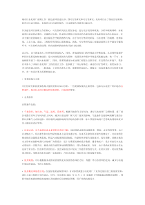 城市污水处理厂前期调查