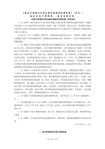 物业服务五级三类收费标准
