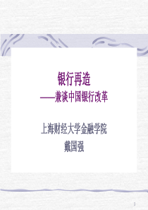 银行再造(ReengineeringtheBank)