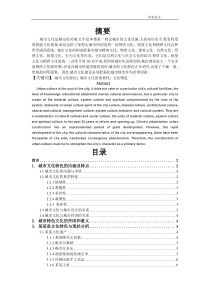 城市特色文化的塑造