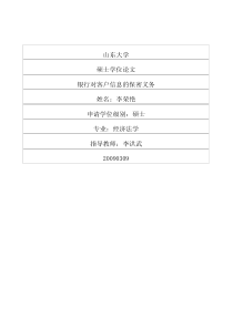 银行对客户信息的保密义务