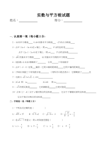 实数与平方根试题