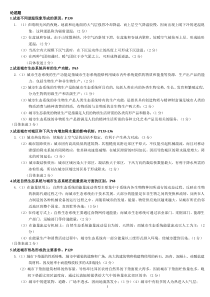 城市生态---论述题