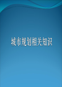 城市社会学1.