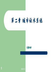 城市给水系统.