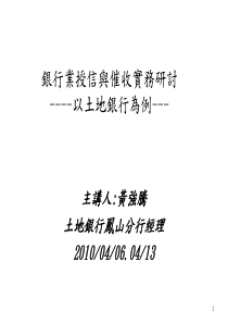 银行授信与催收实务研讨