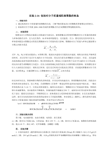 实验2-16低相对分子质量端羟基聚酯的制备