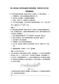 实验3探究加速度与物体质量物体受力的关系