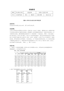 实验5SPSS在主成分分析中的应用