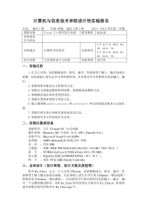 实验5人员类的设计与实现-VisualC++程序设计实验报告