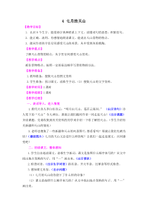 4《七月的天山》教案