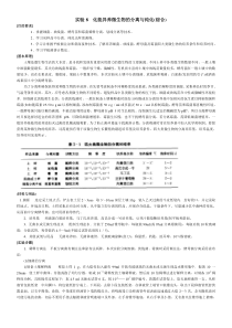 实验8化能异养微生物的分离与纯化(综合)