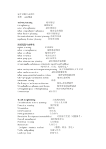 城市规划--专业英语