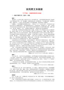 实用类文本阅读