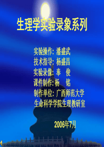 实验一坐骨神经腓肠肌标本的制备