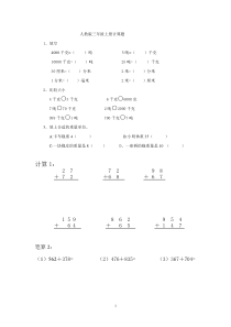 三年级数学上册计算题