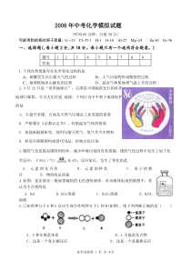 实验中学2008年中考化学模拟试题