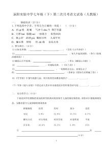 实验中学七年级(下)语文月考2试卷
