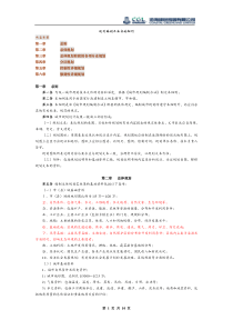 城市规划编制办法实施细则