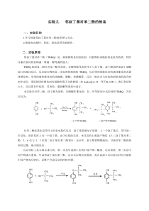 实验九邻叔丁基对苯二酚的制备