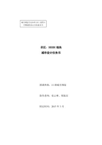 城市设计2任务书
