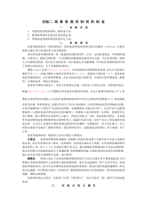 实验二混悬型液体制剂的制备