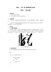 实验二第二章图像的算术处理