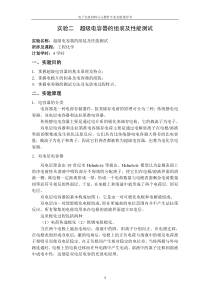 实验二超级电容器的组装及性能测试实验指导书