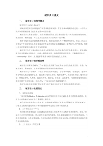 城市设计讲义