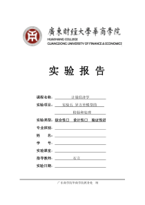 实验五异方差模型的检验和处理-学生实验报告